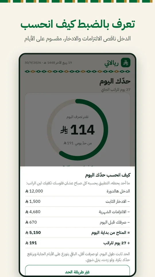 لقطة شاشة من تطبيق ريالاتي 2