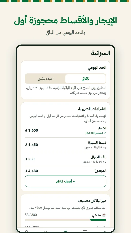 لقطة شاشة من تطبيق ريالاتي 3