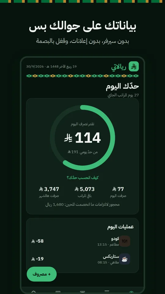 لقطة شاشة من تطبيق ريالاتي 6